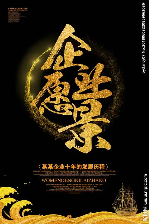 企业宣传海报设计图__海报设计_广告设计_设计图库_昵图网nipic.com