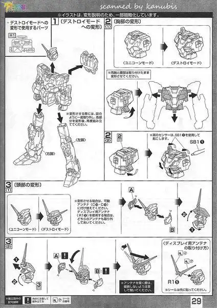 求mg独角兽普通版,说明书最后几页由独角模式变为毁