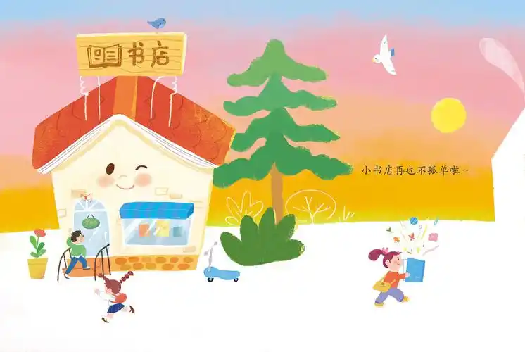 绘本《小书店》