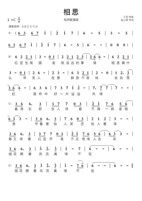 相思(《西游记后传》片尾曲)简谱视唱第1页
