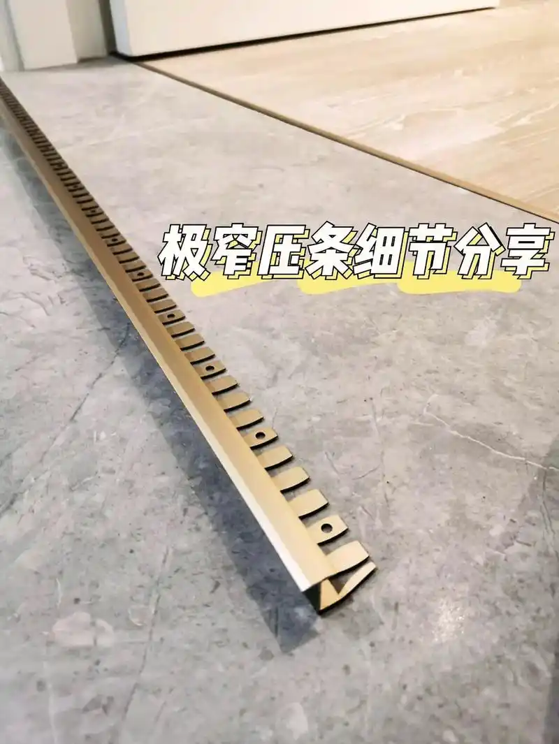 装修细节|谁能拒绝这么美的极窄压条717515 95极窄压条相关细