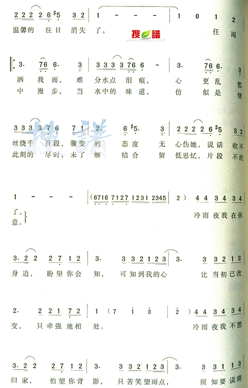 冷雨夜简谱(图2)