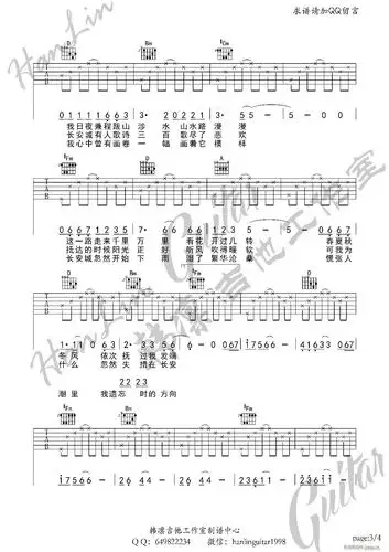 不见长安 a调 韩凛吉他工作室 河图 歌谱简谱网
