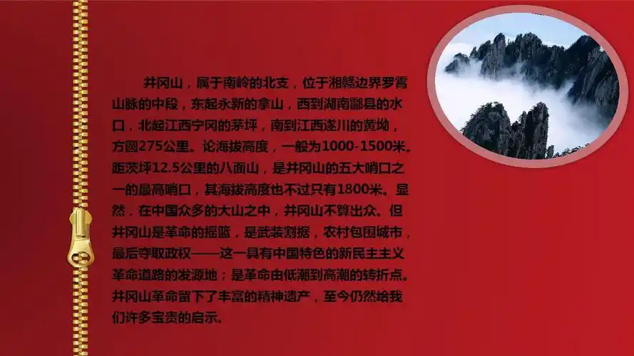 根据地,信念,方法及其他——井冈山革命摇篮的启示ppt