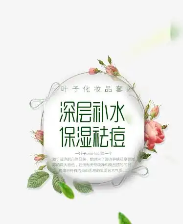 护肤品海报文字排版