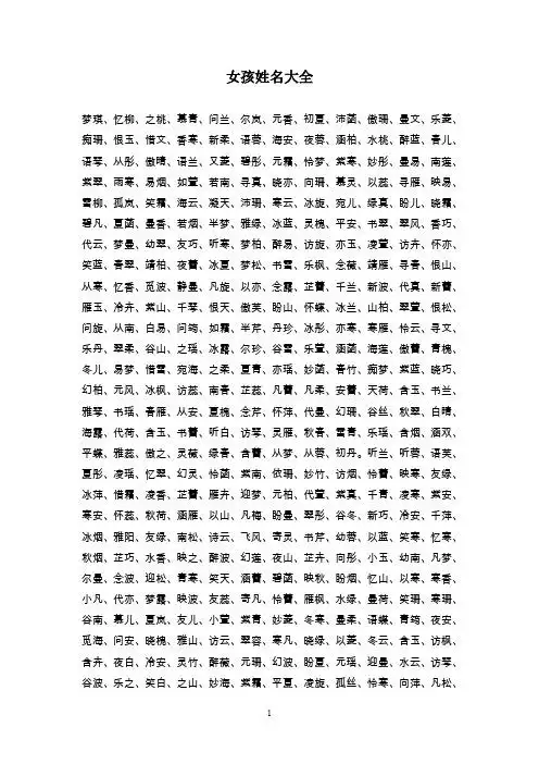 女孩姓名大全 梦琪,忆柳,之桃,慕青,问兰,尔岚,元香,初夏,沛菡,傲珊