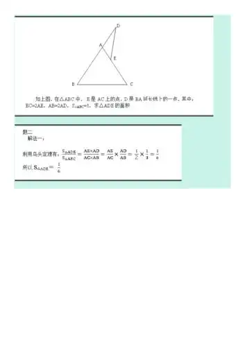 几何五大模型之二鸟头定理共角定理模型