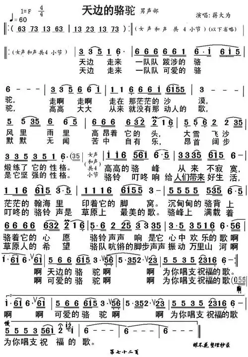 天边的骆驼简谱教学唱,天边的骆驼简谱教学-图片大观-奇异网