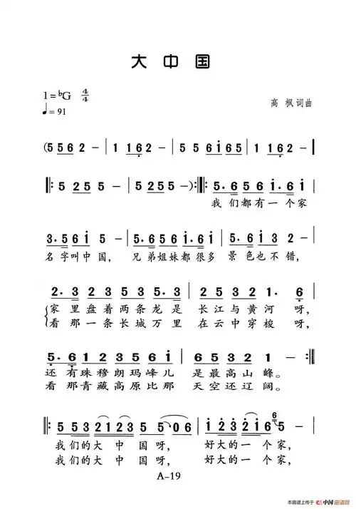 大中国(老人适用)简谱_流行简谱_zzmao简谱网