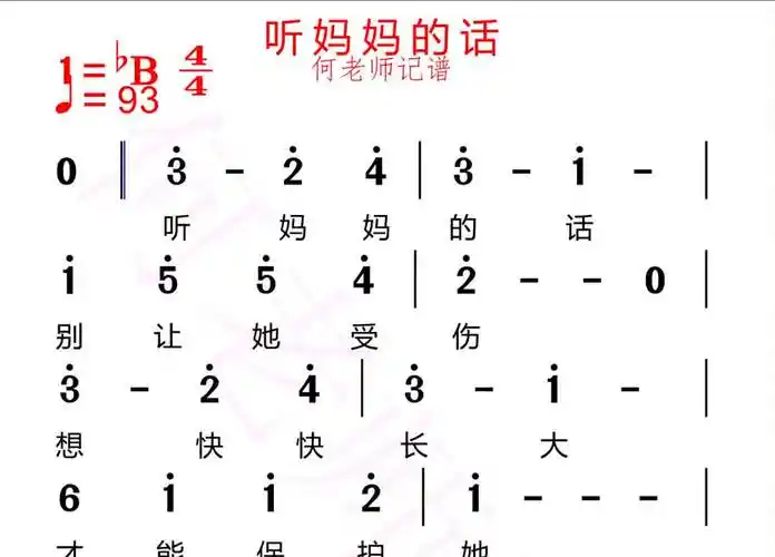 听妈妈的话有声简谱带你学歌不辛苦杰伦迷在哪里听妈妈的话周杰伦