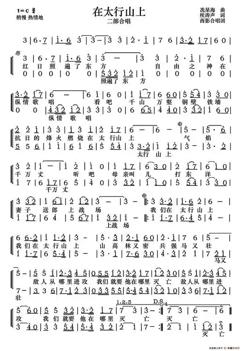 在太行山上二声部西影合唱团演唱谱