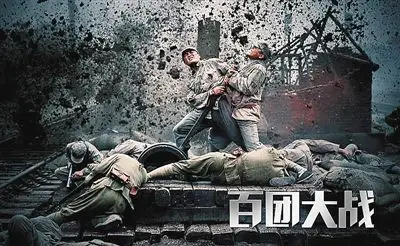 抗战片《百团大战》今起点映(组图)