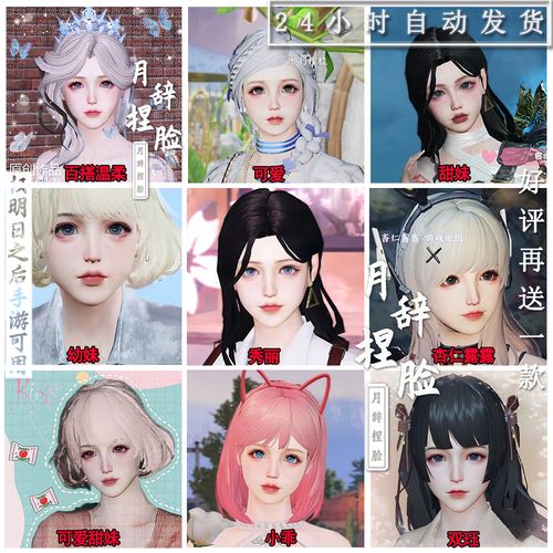 明日之后捏脸数据女 经典版人类再生者百搭温柔女款脸型合集h01