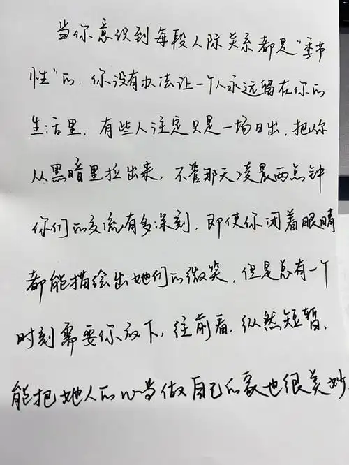 励志鸡汤句子  #手写当你意识到每段人际关系都是季节性的你没有办法