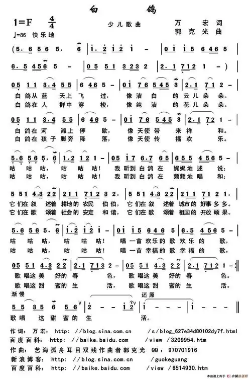 「白鸽」歌谱简谱查看提示1,点击图片可以打开当前曲谱图片,进入新