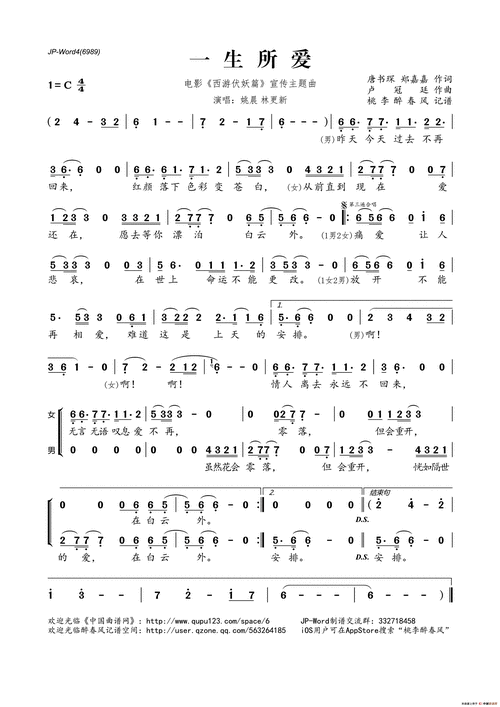67一生所爱电影西游伏妖篇宣传主题曲