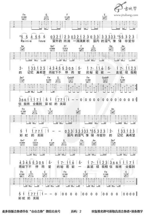 雨爱吉他谱杨丞琳c调原版弹唱谱雨爱吉他教学视频