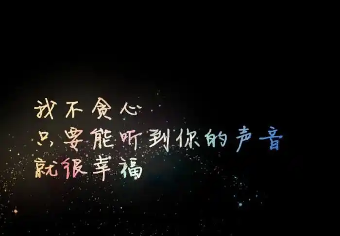 伤感带字图片带字图片大全