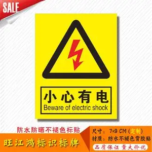 小心有点/当心触电/有电危险电力安全警示贴 标示牌标识贴纸定制