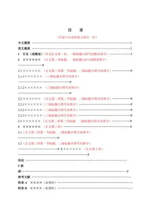 文件作品目录格式模板