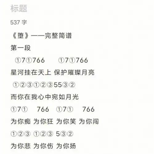 光遇乐谱《堕》