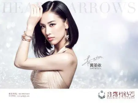 金嘉利钻石自2013年起,已经连续4年聘请黄圣依作为品牌形象代言人