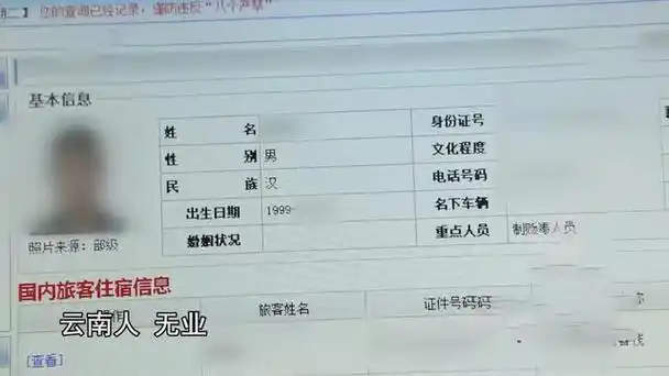 为了搞清楚廖文宇的背景,海口警方向云南警方发了协查请求,昆明市公安