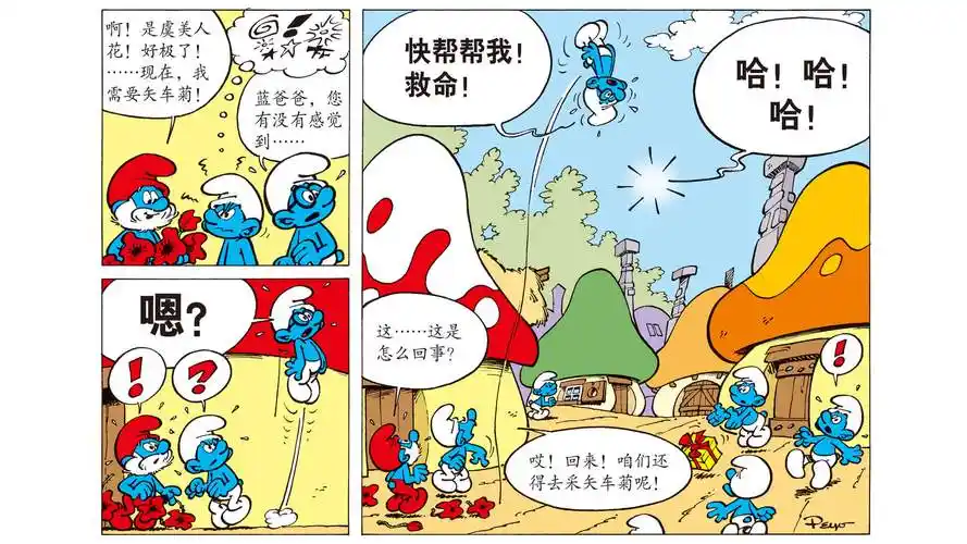 儿童绘本故事推荐《蓝精灵粉刷村庄》