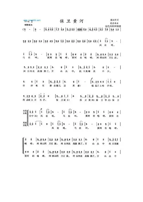 保卫黄河歌词曲谱