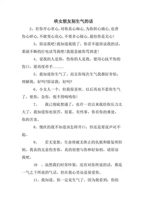 哄女朋友别生气的话