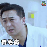 一有毛病咋不治呢soogifsoogif出品gif动图_动态图_表情包下载_soogif