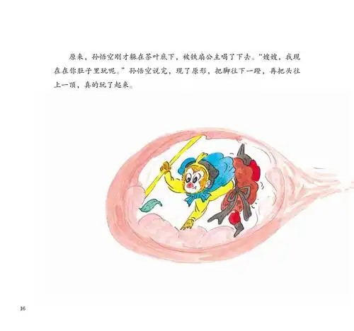 儿童绘本故事推荐《三借芭蕉扇》