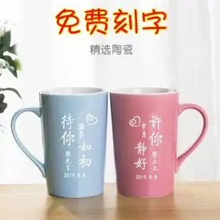 情侣一对杯子陶瓷杯创意刻字