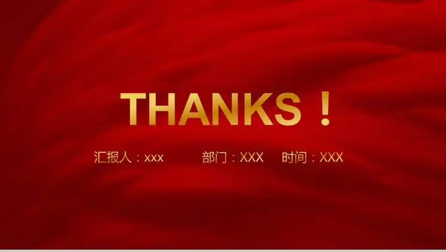 红色党政工作汇报年终总结16素材ppt模板精选