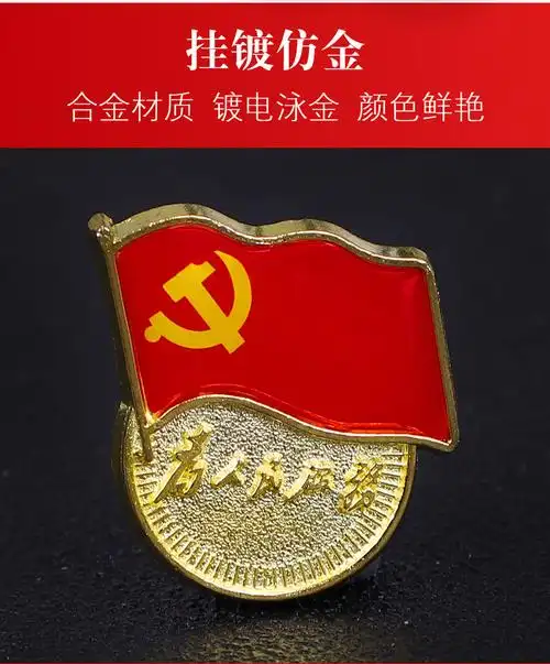 金属徽章定制 党徽共青团徽定做 烤漆别针强磁标准锌合金党徽定制