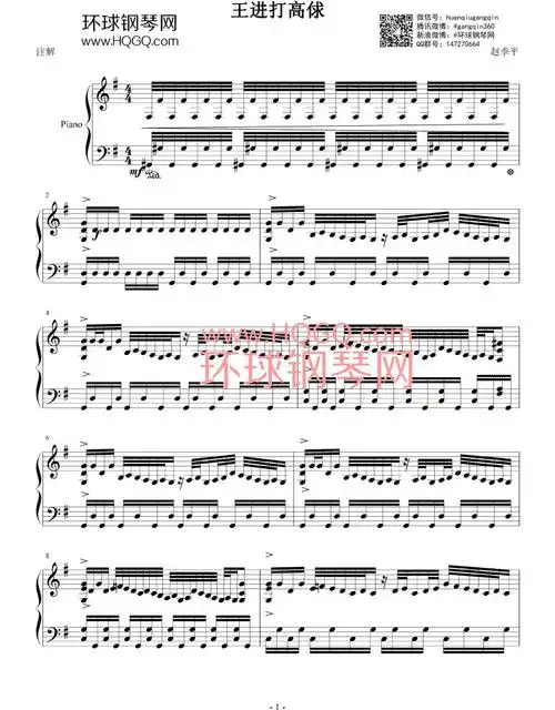 水浒传ost王进打高俅钢琴版钢琴谱赵季平