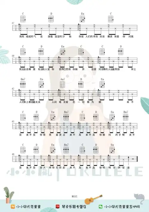 这首写给抑郁症患者的歌听了心里蓝瘦想哭海底尤克里里弹唱教学和弦谱