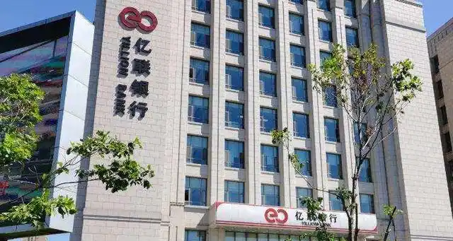 亿联银行是什么贷款