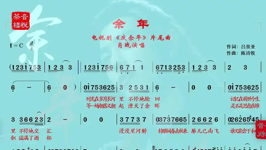 肖战献唱庆余年片尾曲余年跟着有声移动简谱学唱吧