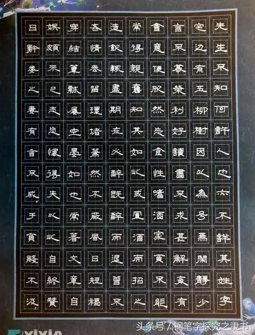 五柳先生传钢笔字_五柳传书法 - 云林新闻励志网