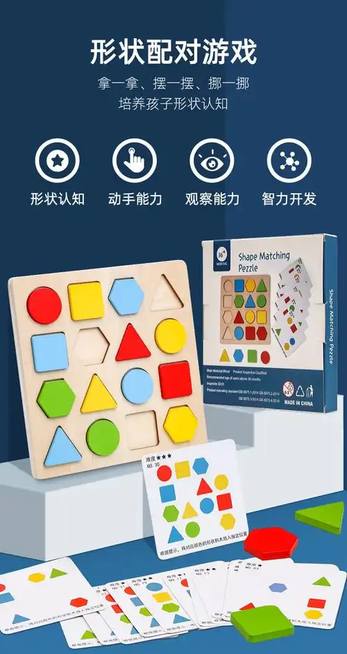 几何形状配对拼图儿童益智力观察力逻辑思维手眼协调训练早教玩具