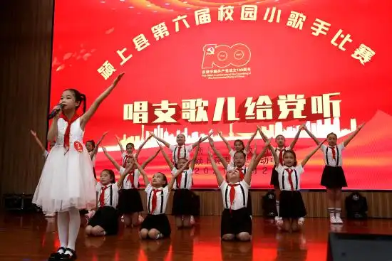 为庆祝中国共产党成立100周年,颍上县委教育工委积极组织各中小学