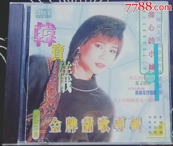 韩宝仪金牌甜歌专辑(痴心的小妹)_价格10元_第1张