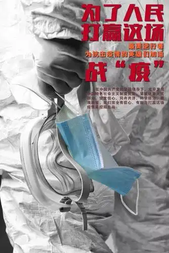 抗击"新冠肺炎"公益海报设计征集展作品展示第二集