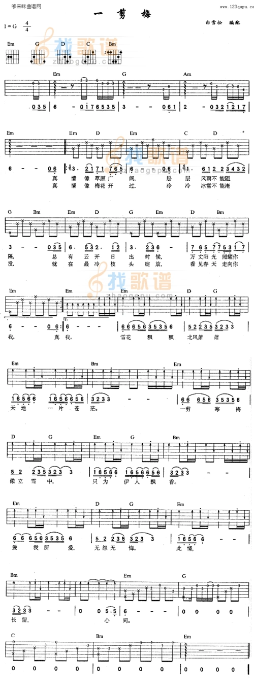一剪梅 (张明敏 )_一剪梅 (张明敏 )简谱_一剪梅 (张明敏 )吉他谱