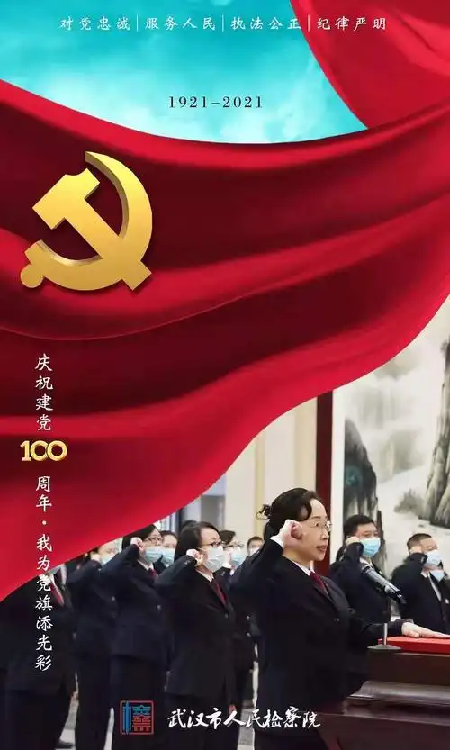 "庆祝建党100周年 我为党旗添光彩"宣传海报大赛获奖作品展播(三等奖)