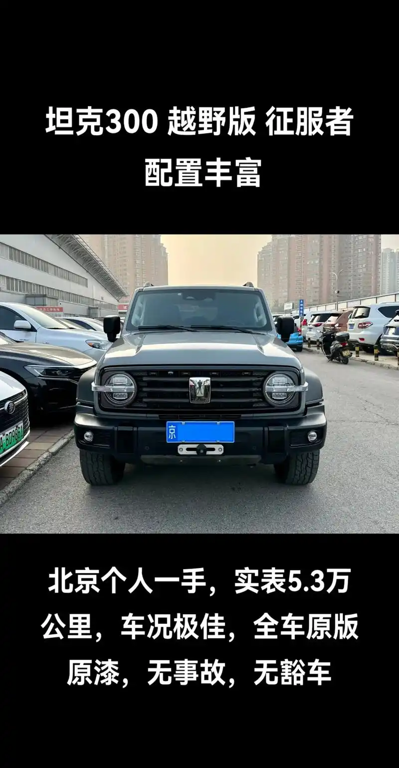 出售长城坦克300越野版征服者高配车况好.坦克300越野版  - 抖音