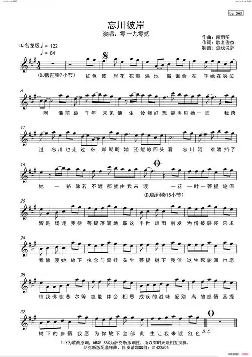 忘川彼岸简谱&萨克斯五线谱简谱-领一九零贰演唱-歌者俊杰/南雨笙词曲