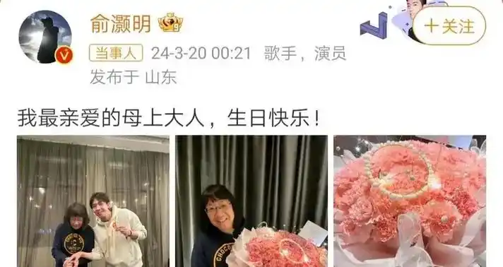 俞灏明凌晨发文为妈妈庆生送一大束粉康乃馨抢镜妈妈乐开了花