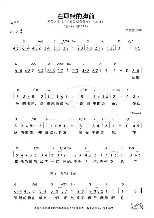 在耶稣的脚前 赞美之泉